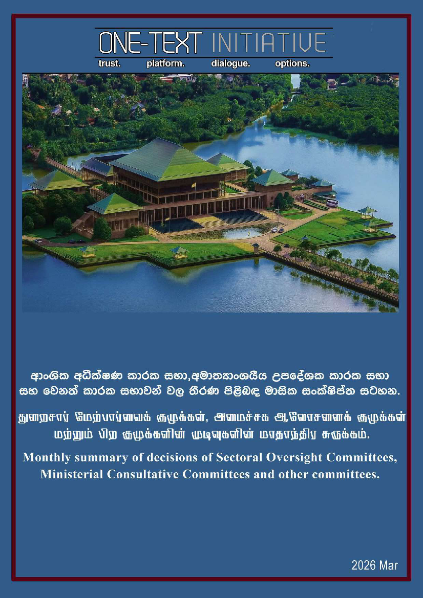 Cover — Decisions of Sectoral Oversight Committees, Ministerial Consultative Committees and other committees - March 2026