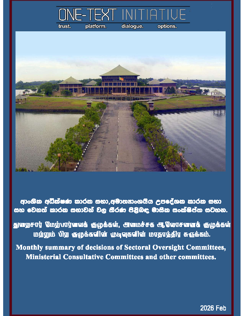 Cover — Decisions of Sectoral Oversight Committees, Ministerial Consultative Committees and other committees - February 2026