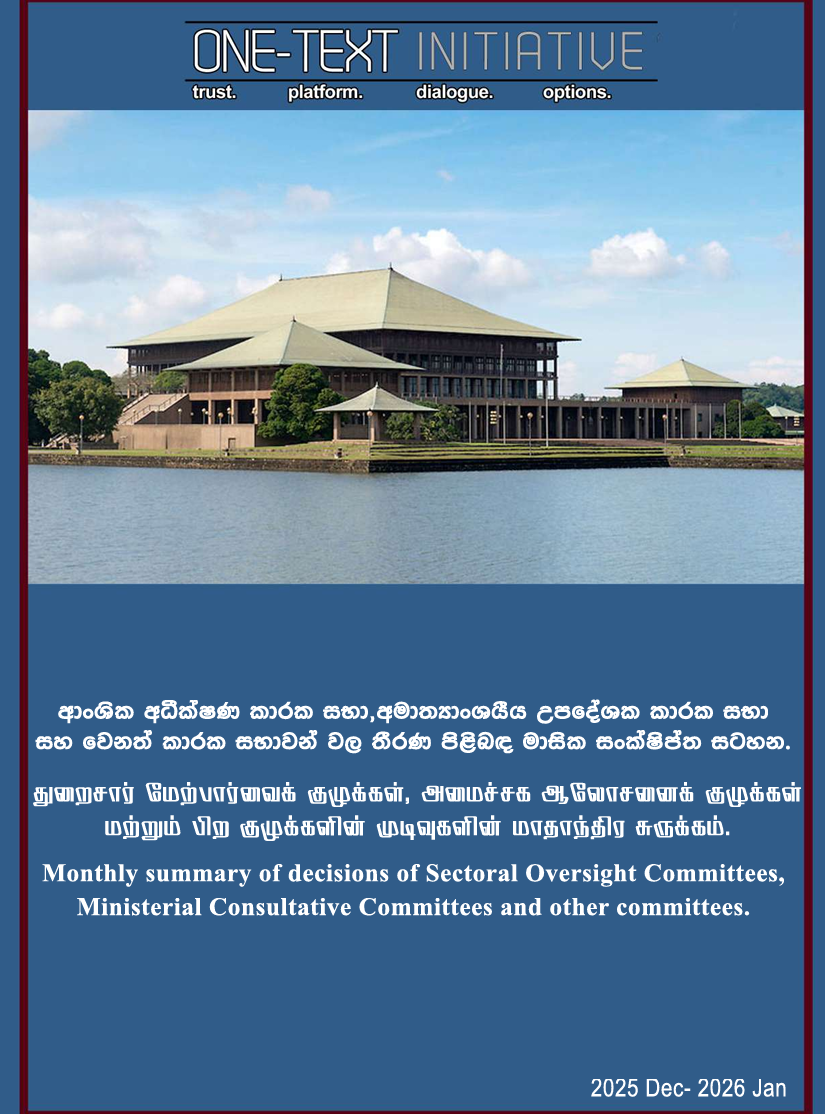 Cover image for Decisions of Sectoral Oversight Committees, Ministerial Consultative Committees and other committees - January 2026