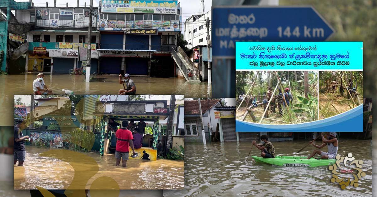 Read more about the article මාලිම්බඩ මිනිස්සු ජලජ ජීවීන් කළ ලවන බාධකය..!