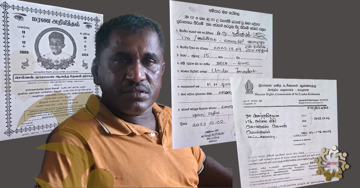 Read more about the article හොඳම දේ දරුවන්ට දෙන්න කතාකරන රටක දර්ශාන්ගේ මරණය