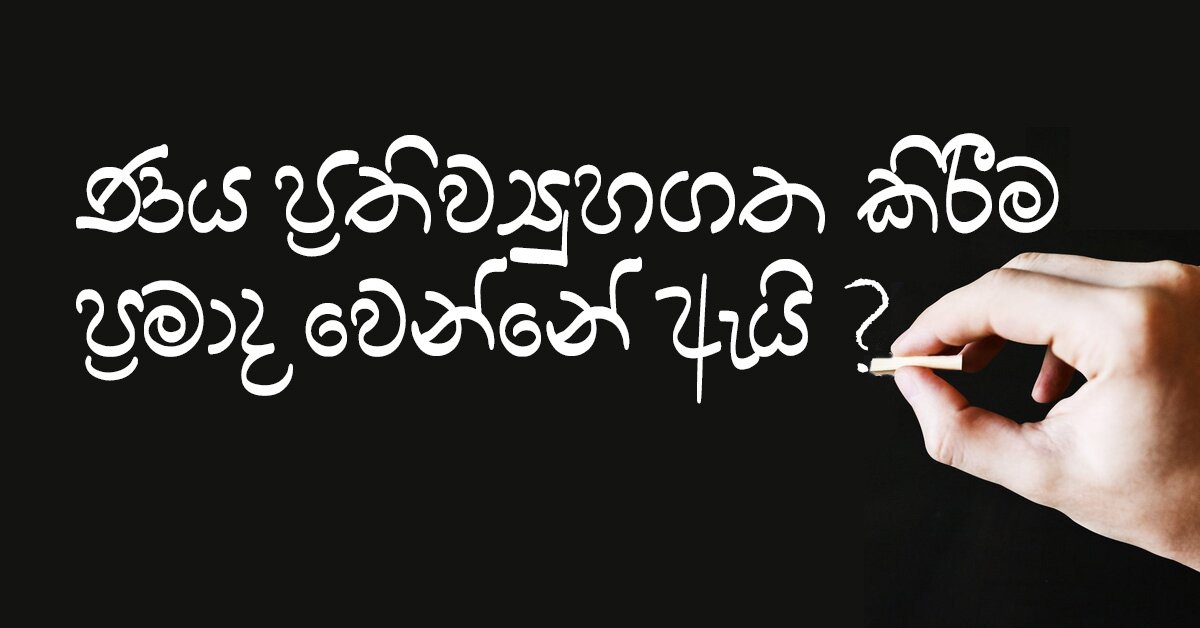 Read more about the article ණය ප්‍රතිව්‍යුහගත කිරීම ප්‍රමාද වෙන්නේ ඇයි?