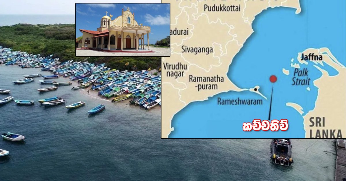 Read more about the article கச்சத்தீவை கைப்பற்றாமல் ‘உரிமை பங்கீட்டு’ மூலம் பிரச்சினையை தீர்ப்பது எப்படி?