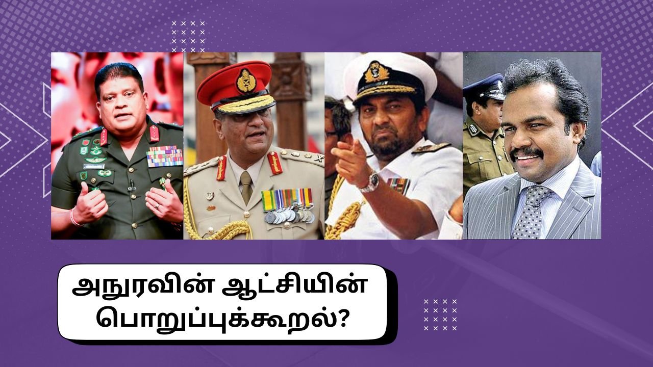 Read more about the article அநுரவின் ஆட்சியின் பொறுப்புக்கூறல்?