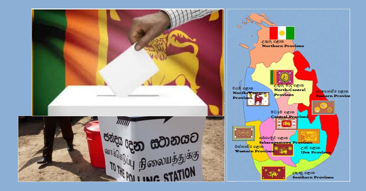 Read more about the article மாகாண சபைத் தேர்தலுக்கான அழுத்தங்கள்